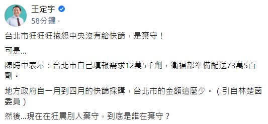 快新聞/快篩搶不到北市府嘆「形同棄守」 綠委秀數據狠打臉:到底誰在棄守?