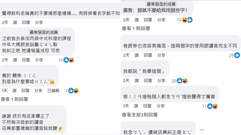 手搖名稱太難念?飲料店新增「3字」注音變更菜單 網嘲:不識字