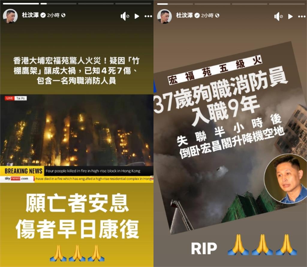 香港惡火13死「升至5級」7棟大樓成火海!杜汶澤「親吐11字」不捨發聲了