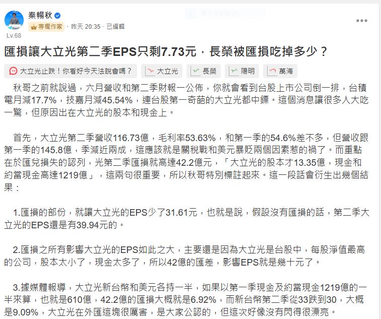 匯損吃掉獲利 前股王第二季純益創13年單季新低