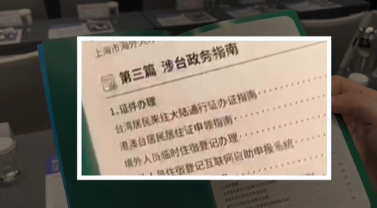 上海訪團手冊教台人申請「居住證」　梁文傑：提供個資有隱私風險