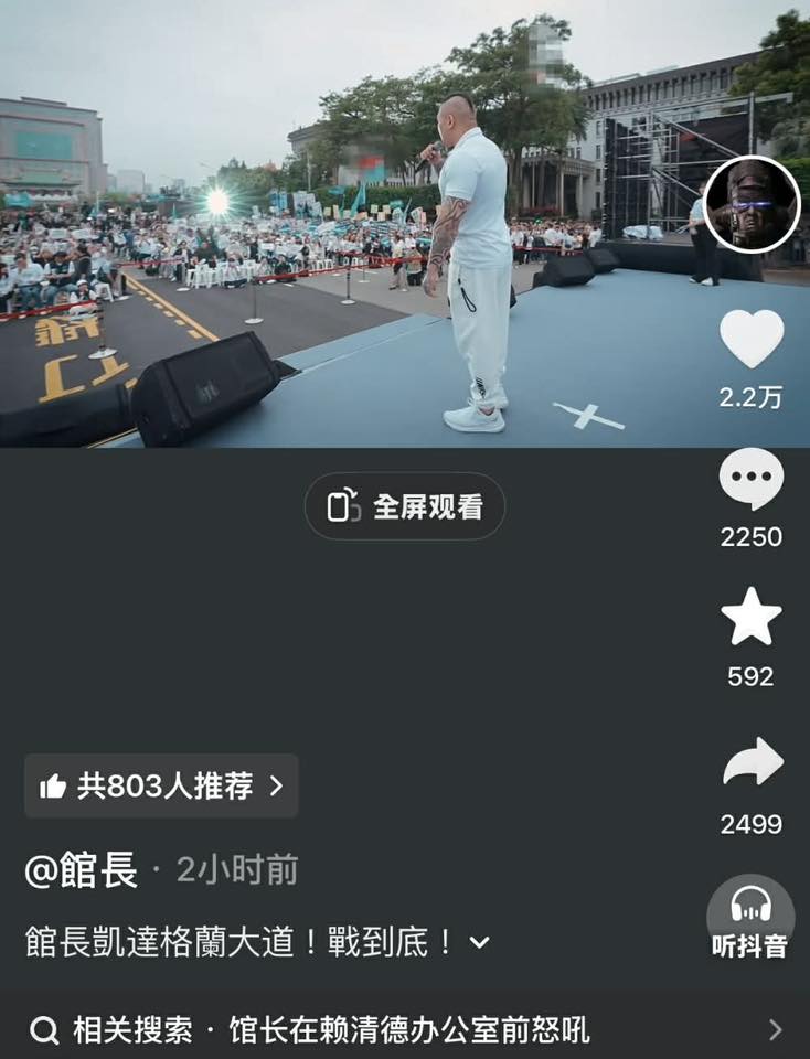 快新聞/台灣算什麼?館長直播驚見「國旗被打碼」 他轟民眾黨:出來說清楚