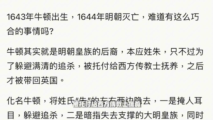 牛是百家姓？小粉紅瘋傳「牛頓是中國人不用質疑」　他無言批：謬論