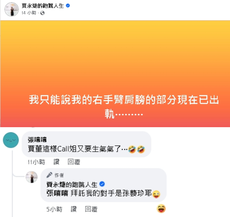 「超酸感謝文」遭周玉蔻嗆低端幽默!賈永婕不甩反擊:拜託我對手是孫藝珍
