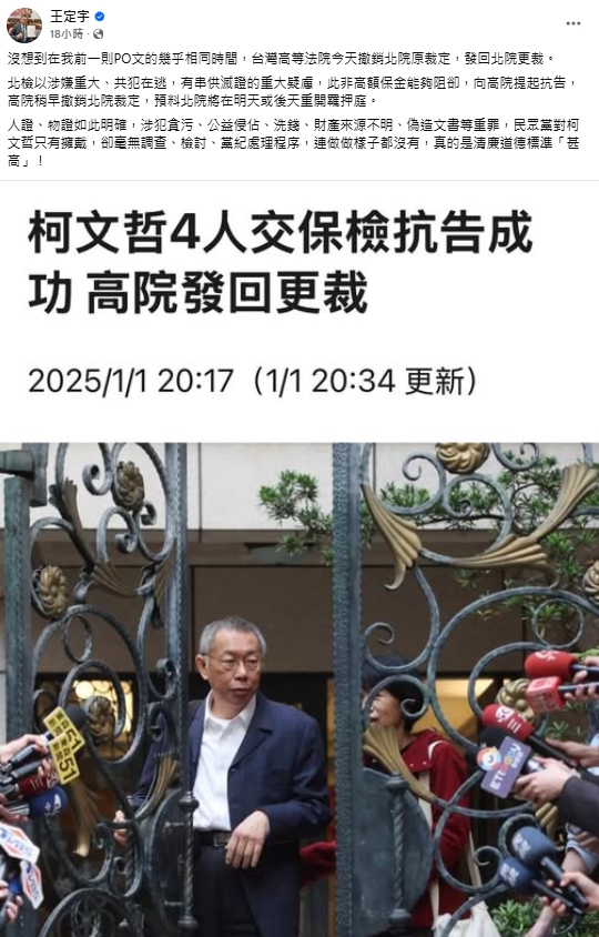 北院3開羈押庭!王定宇批「民眾黨對柯只有擁戴」…狠酸:清廉標準「甚高」