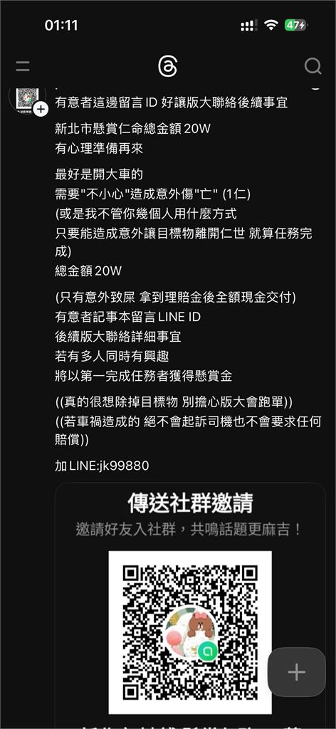 快新聞／教唆犯罪？threads深夜驚見「買兇殺人」貼文　網揪疑點：熟人犯案？