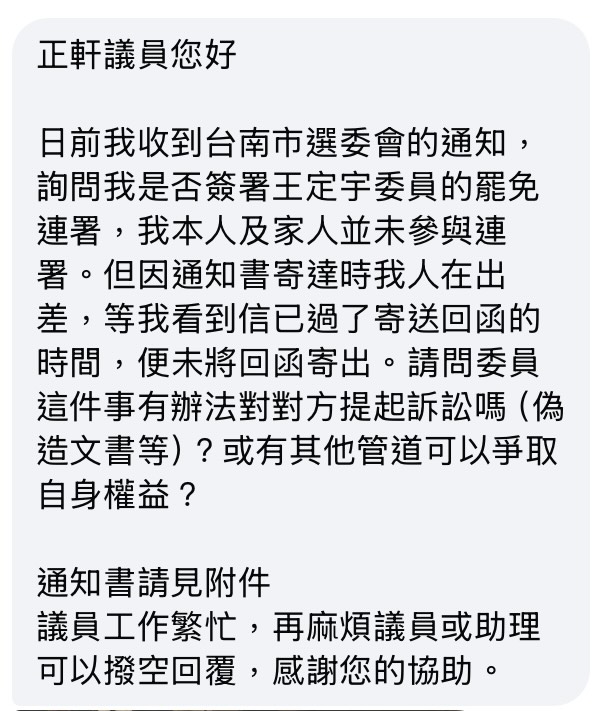 台南又驚傳偽造連署!議員揭民眾「被迫罷免王定宇」…通知單內容曝光