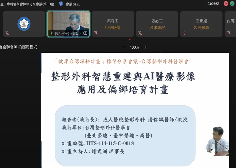 醫師公會全聯會攜手專科醫學會！執行健康台灣深耕計畫 