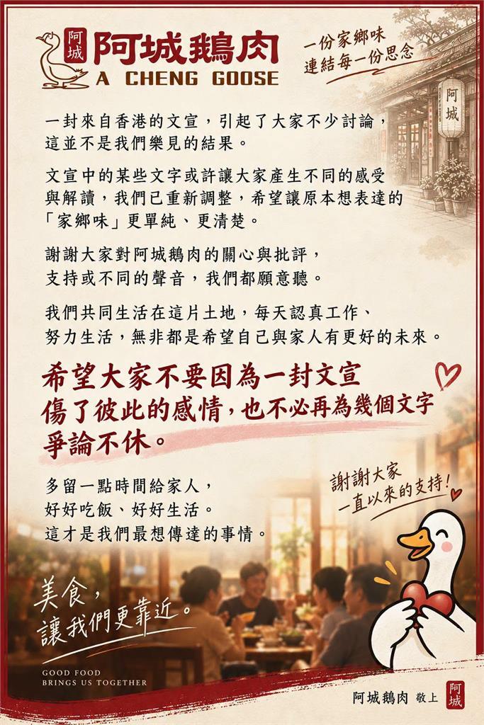 快新聞／知名鵝肉店驚傳統戰爭議！竟喊「歸於故土」被嗆爆　業者出招急回應