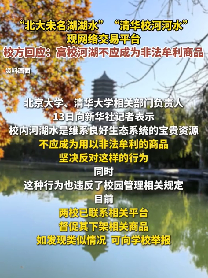 北大、清華「校園靈水」喝了變聰明?「1公升24萬元」校方開轟:堅決反對