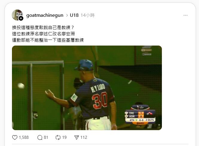 棒球(影)／U18總教練「丟球換投」遺棄鍾亦恩大炎上！網友怒喊李洋部長出面關切