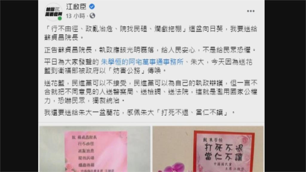 學網紅送花嘲諷...國文沒學好?! 江啟臣玩「藏頭詩」反被酸爆