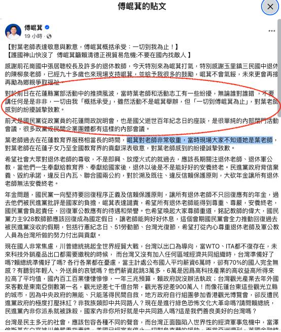 「架脖拖走花蓮名師」傅崐萁千字文道歉!竟扯1句「不知是葉老師」被打臉