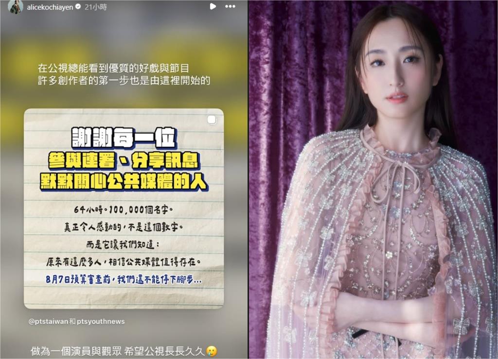 柯佳嬿挺公視：12萬人連署，李杏生日反轉揭示關鍵原因。