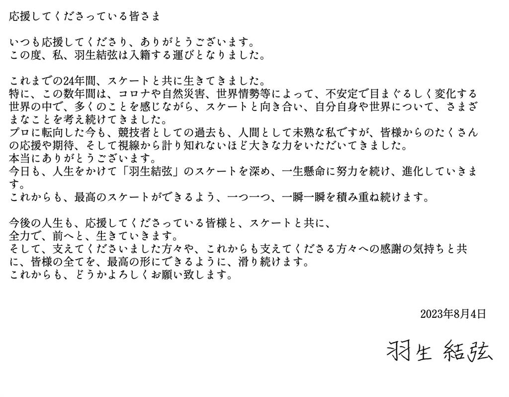 挨批媽寶?羽生結弦「羽生結弦「105天短命婚」撲朔迷離 日媒揭「親友反應」曝真相