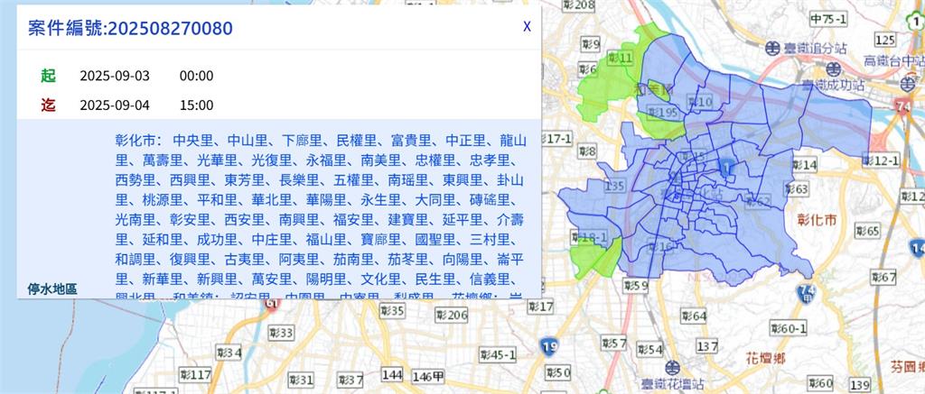快新聞／彰化人記得儲水！　3日0時起部分地區將停水、降壓