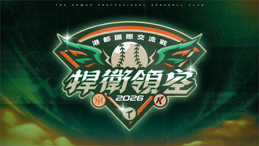 中職／陽岱鋼領銜踢館！台鋼雄鷹「國際交流戰」二月底開打　日韓猛將高雄集結