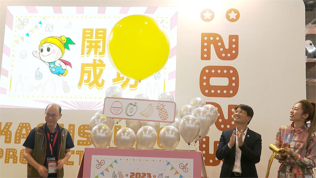 高雄農特產創新多元 「高雄物產館」 台北國際食品展吸睛