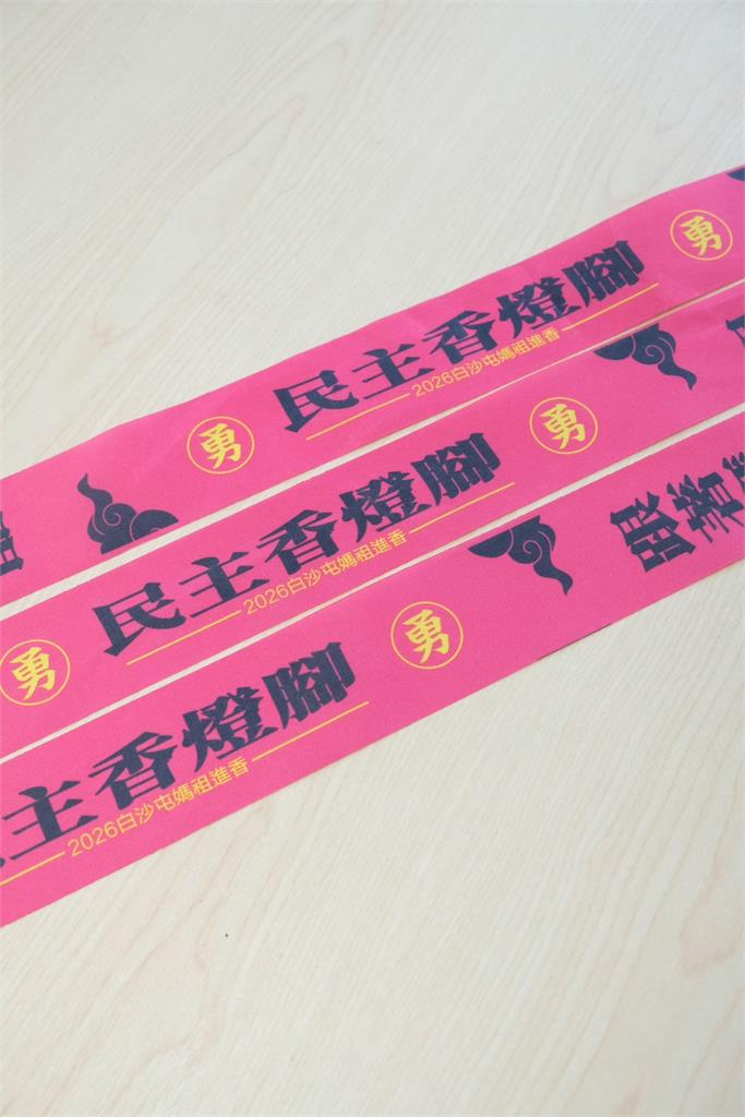 快新聞／白沙屯媽祖將起駕「民進黨隨隊同行」　再推限量飄帶、設置補給站