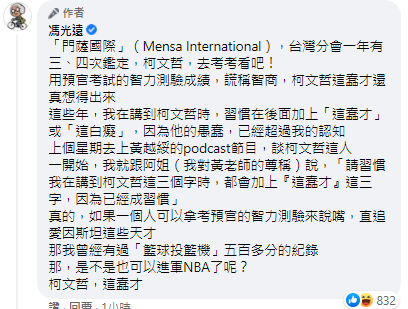 快新聞/柯文哲自稱智商157 馮光遠諷:「罕見蠢才」愚蠢已超越認知