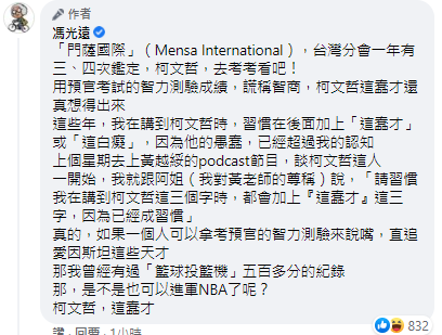 快新聞／柯文哲自稱智商157　馮光遠諷：「罕見蠢才」愚蠢已超越認知