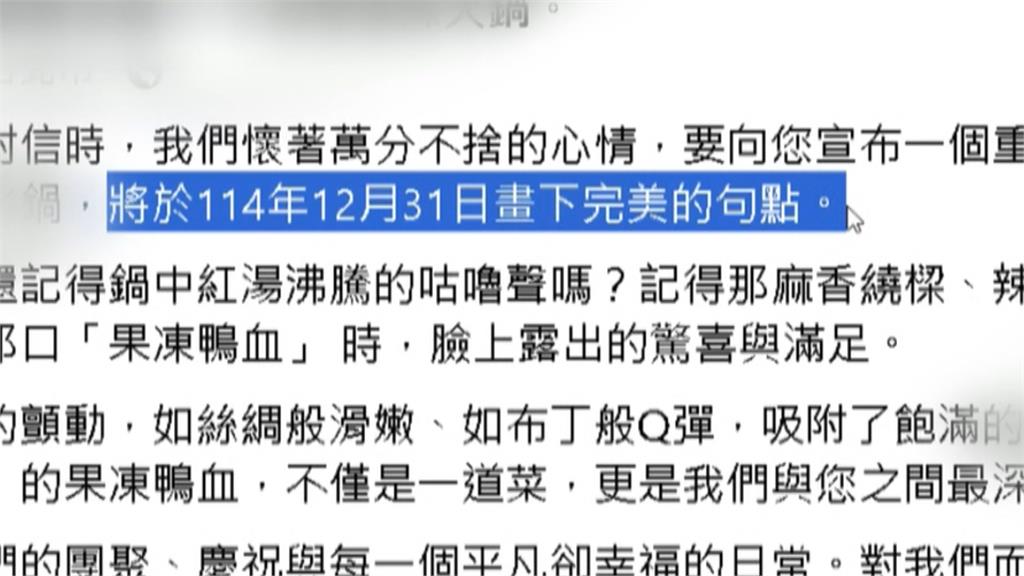 號稱台北「最難訂麻辣鍋」年底熄燈　吃不到「這一味」鴨血了！