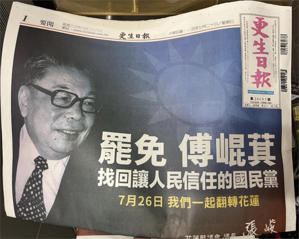傅崐萁找韓國瑜站台! 隔日花縣議長張峻刊登廣告籲罷傅