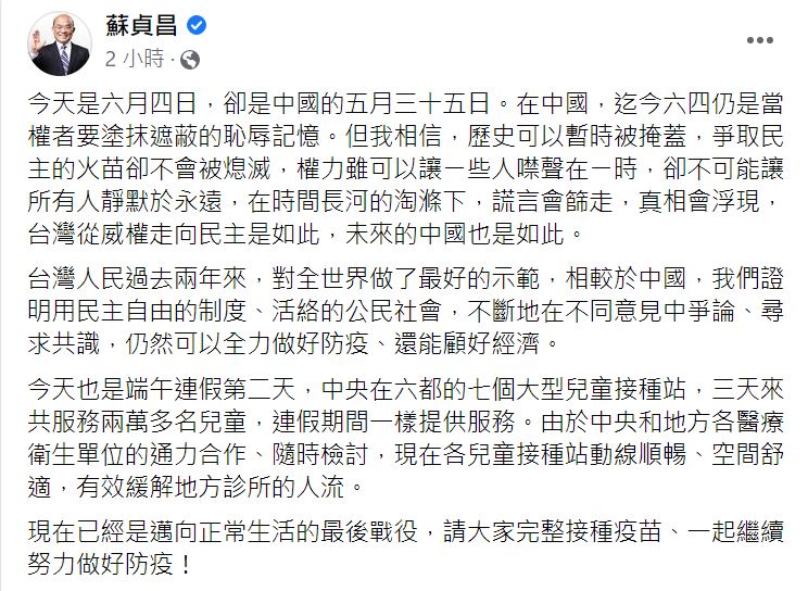 快新聞／六四在中國變「五月三十五日」　蘇貞昌：當權者要塗抹遮蔽的恥辱記憶