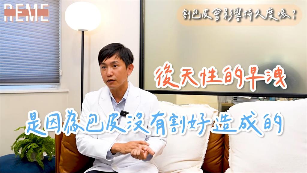 小兄弟該不該去皮?醫師舉3關鍵判斷 還有機會尺寸UPUP