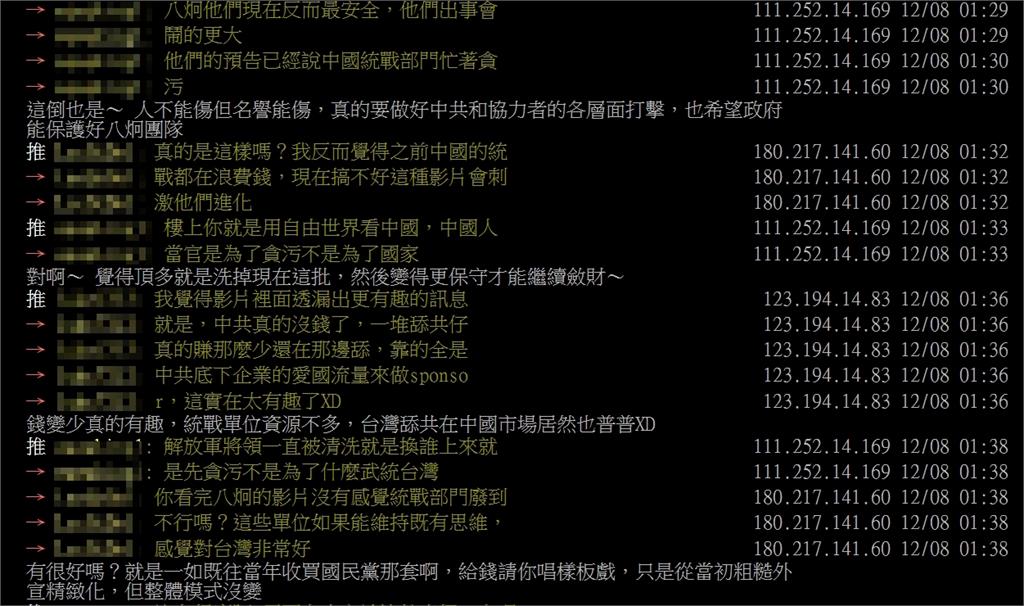 八炯不留情揭「網紅統戰名單」!鄉民驚呼「這招太狠」:舔共仔直接被砸鍋