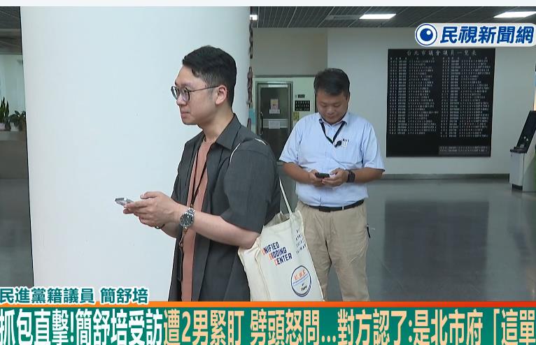 蔣市府內部「偷摸」舉動全抖出？爆派2男「偷聽簡舒培」周軒轟：爛成這樣
