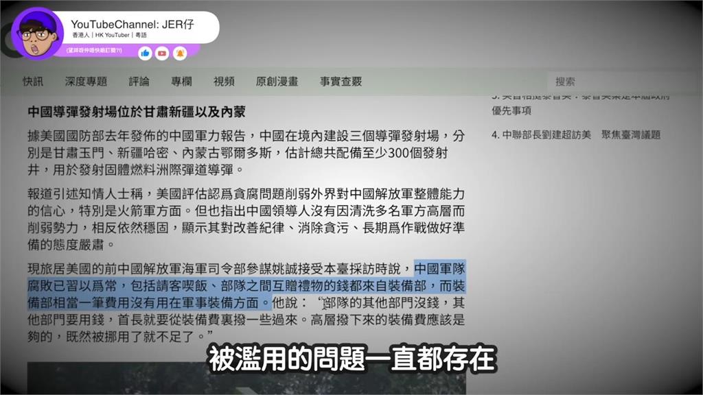 導彈裝水、燃料煮火鍋!中國解放軍遭踢爆腐敗風氣 港人酸:國際上的笑話