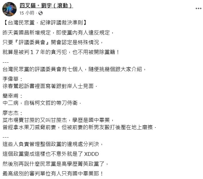 快新聞／為柯文哲急改黨規！四叉貓起底民眾黨「中評會成員」