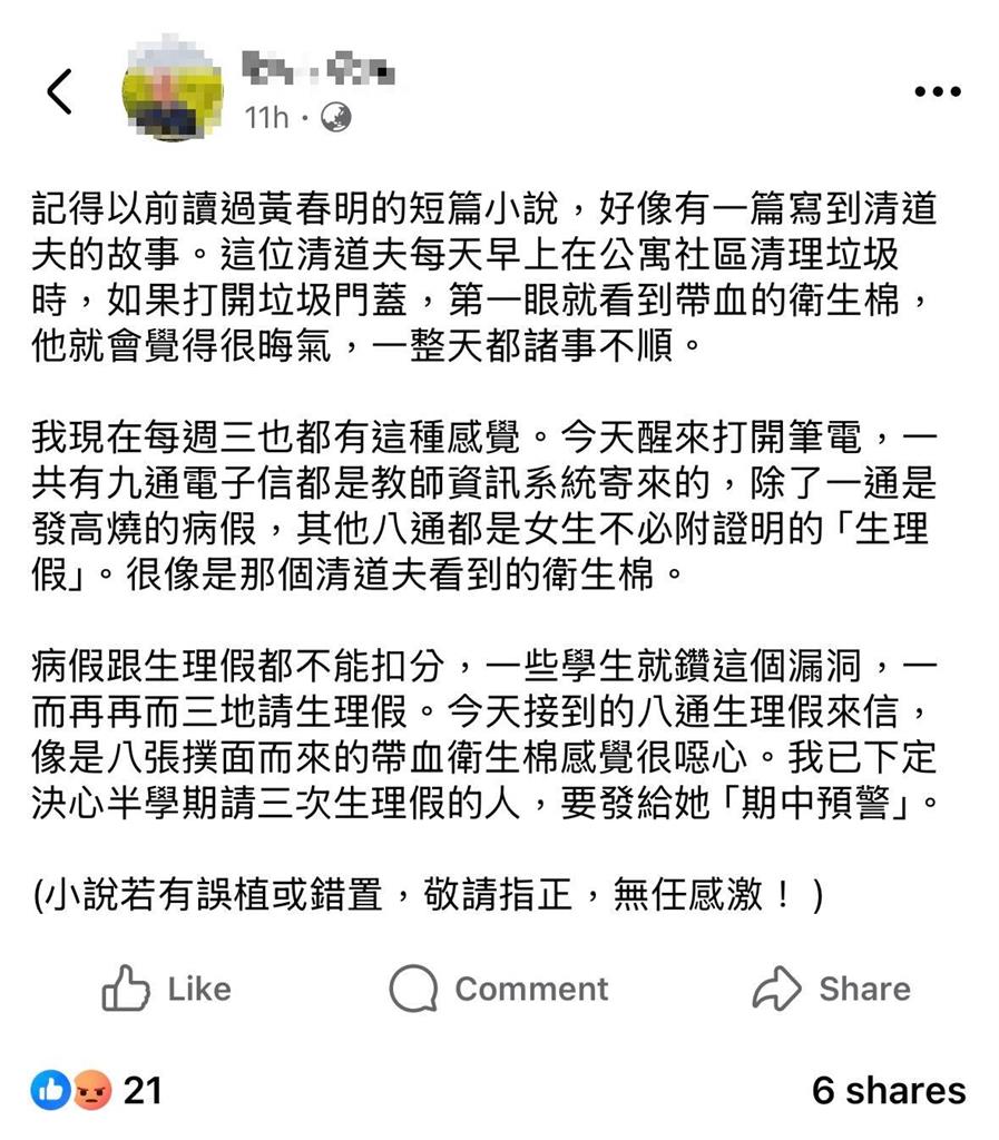 女學生請生理假！政大講師嘆「像撲面的衛生棉噁心」校方要查他道歉了