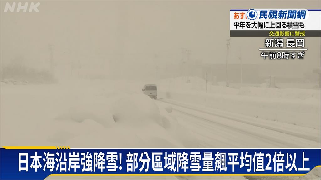 日本多地降雪量「平均值2倍以上」 強降雪週末持續發威