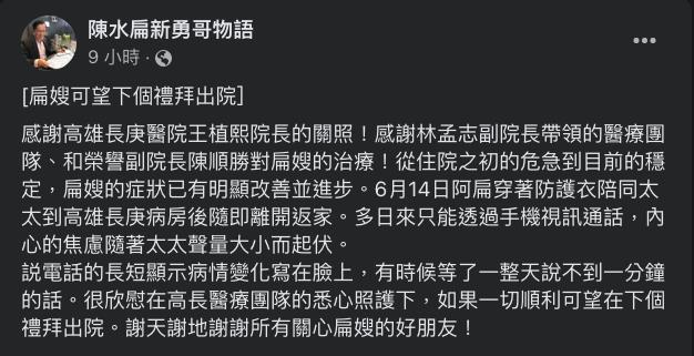 陳水扁曝吳淑珍最新病況     症狀明顯改善「可望下週出院」