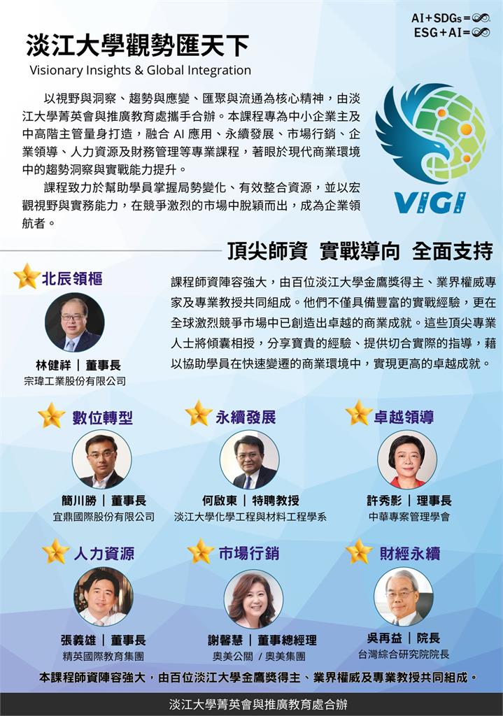【淡江傳真】菁英會新春晚宴　林健祥籲校友支持淡江未來發展　合作開設創業領航菁英班「觀勢匯天下」