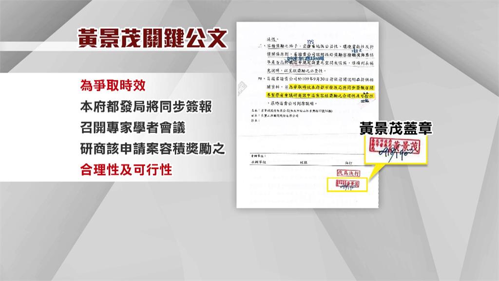 黃景茂列圖利被告500萬交保！　議員曝關鍵公文