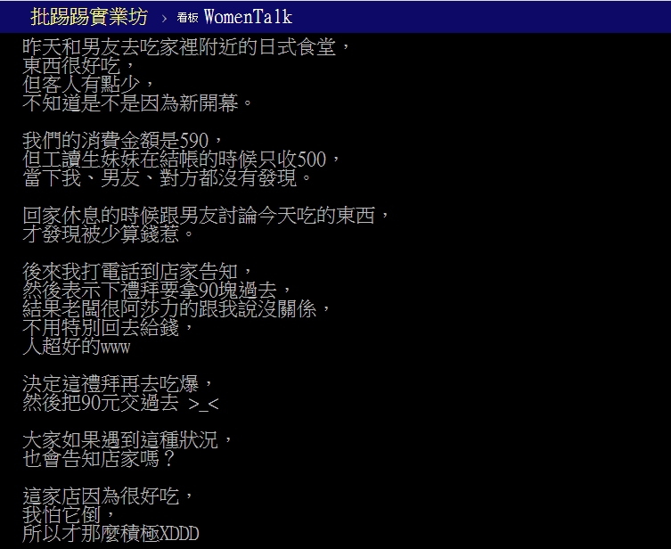 發現店家「少算錢」會提醒嗎?網曝台人「超善良」:自己拿少沒關係