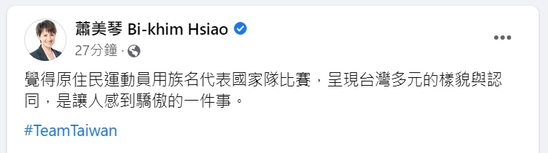 快新聞/吉力吉撈3分砲全台沸騰 蕭美琴:原住民用族名代表國家隊讓人驕傲