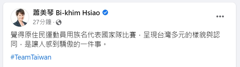 快新聞／吉力吉撈3分砲全台沸騰　蕭美琴：原住民用族名代表國家隊讓人驕傲