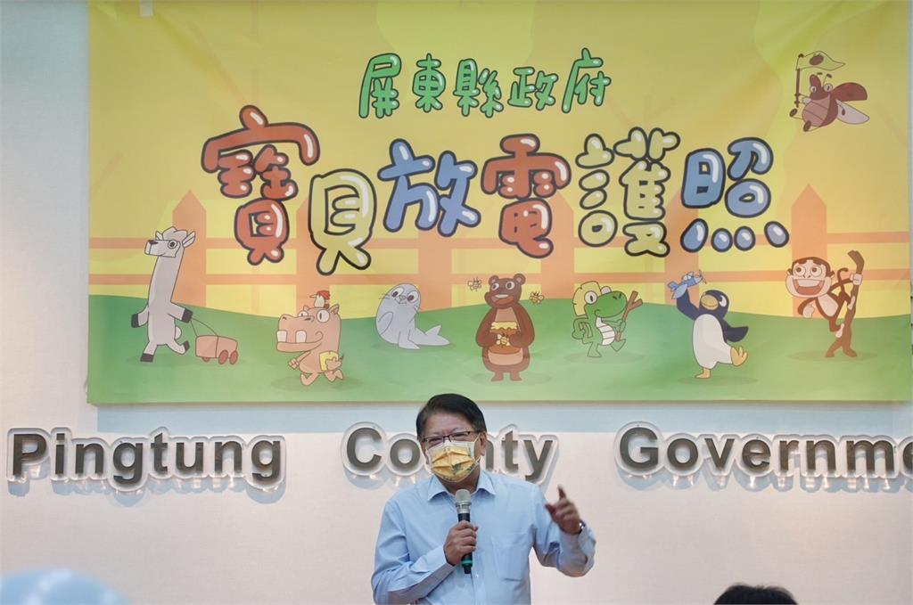 屏東縣寶貝放電護照可愛登場!快帶上孩子們快樂FUN電去