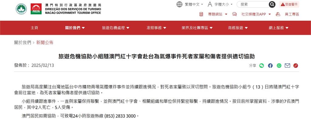 澳門一家7口遇氣爆 危機小組與紅十字會陸續來台協助