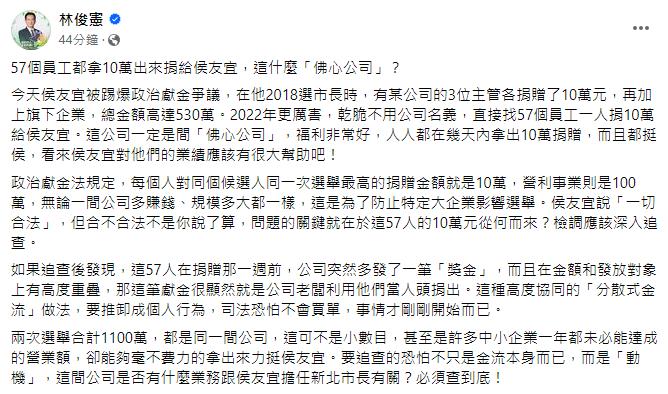 快新聞／侯友宜遭控收財團人頭政治獻金　綠委：要查不只金流「而是動機」