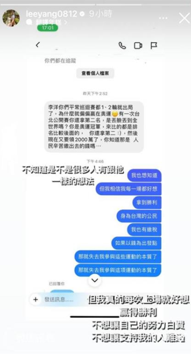 巴黎奧運/李洋被嗆「專贏奧運獎金」!楊千霈PO截圖槓酸民…2人私下關係曝