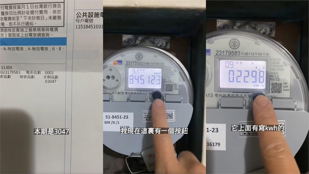 他見天價電費被嚇歪！細查「數字有誤」速教1招守護荷包…網愣：不查就被騙了