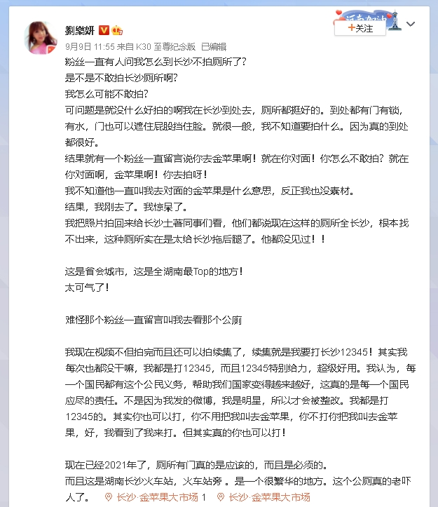 劉樂妍抱怨中國廁所「沒有門」！偷拍「女子如廁照」反遭網友狂譙
