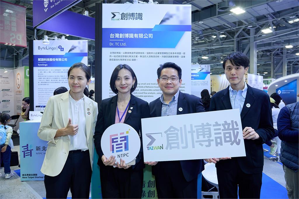 2024 Meet Taipei 新北青創五大前瞻領域 大展科技力