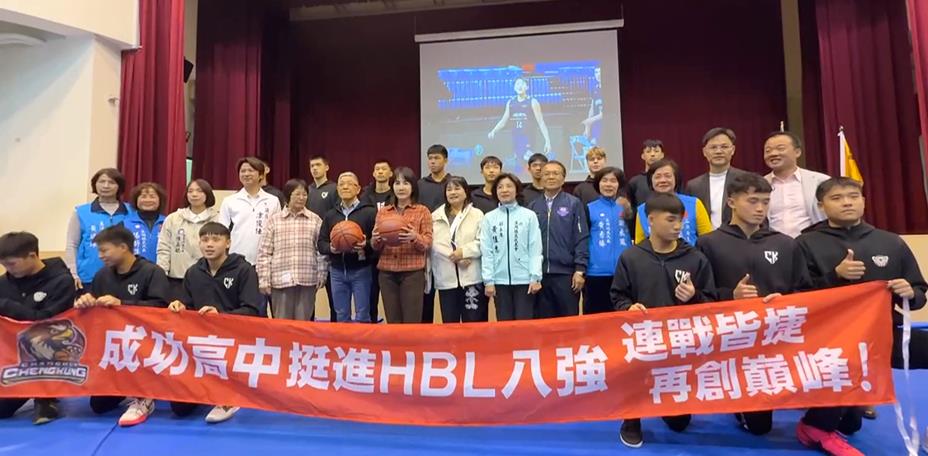 創校史紀錄！彰縣成功高中挺進HBL八強　謝衣鳳到校祝賀