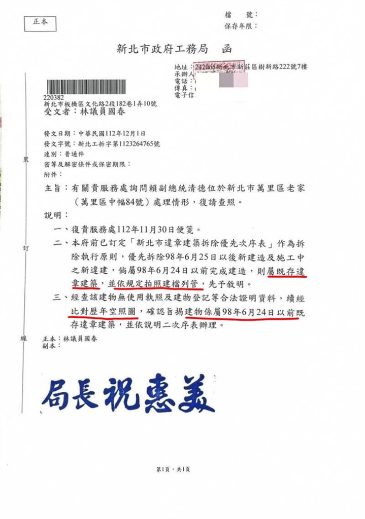 快新聞/藍白續打賴清德老家 李正皓秀公文:侯友宜的新北市府認定「列管不用拆」
